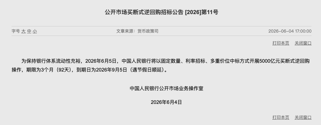 央行开展5000亿逆回购 引导市场利率回归合理水平