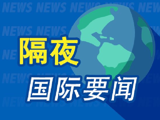 6月15日周末要闻：美伊达成协议 霍尔木兹海峡将开放 原油下跌 美元走低